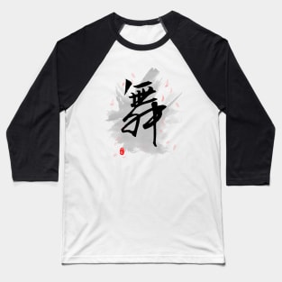 Dance (Wu/Mai) Calligraphy Kanji Art Baseball T-Shirt